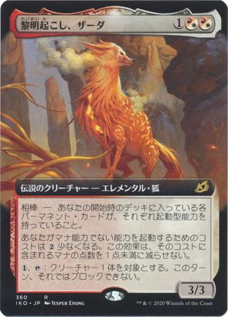 Zirda the Dawnbreaker Japanese 360 Extended Art Zirda the Dawnbreaker Japanese 360 Extended Art