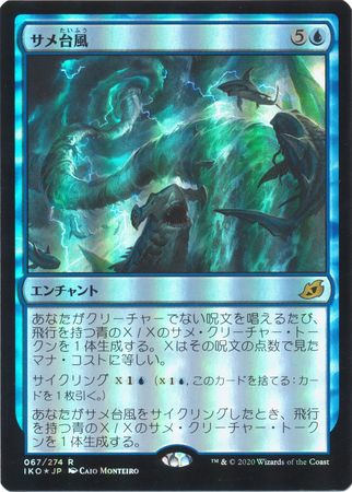 Shark Typhoon Japanese 067 274 Foil Shark Typhoon Japanese 067 274 Foil
