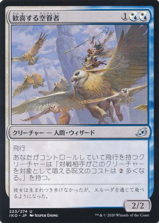 Jubilant Skybonder 223 274 Ikoria Lair of Behemoths Japanese Ikoria Lair of Behemoths Japanese Singles Jubilant Skybonder 223 274 Ikoria Lair of Behemoths Japanese Ikoria Lair of Behemoths Japanese Singles