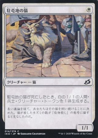 Garrison Cat 014 274 Ikoria Lair of Behemoths Japanese Ikoria Lair of Behemoths Japanese Singles Garrison Cat 014 274 Ikoria Lair of Behemoths Japanese Ikoria Lair of Behemoths Japanese Singles