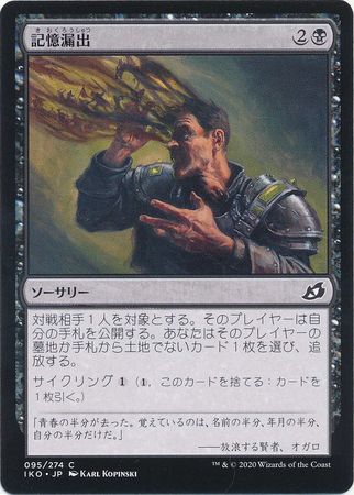 Memory Leak 095 274 Ikoria Lair of Behemoths Japanese Ikoria Lair of Behemoths Japanese Singles Memory Leak 095 274 Ikoria Lair of Behemoths Japanese Ikoria Lair of Behemoths Japanese Singles