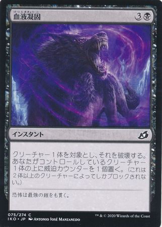 Blood Curdle 075 274 Ikoria Lair of Behemoths Japanese Ikoria Lair of Behemoths Japanese Singles Blood Curdle 075 274 Ikoria Lair of Behemoths Japanese Ikoria Lair of Behemoths Japanese Singles
