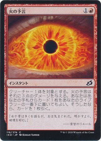 Fire Prophecy 116 274 Ikoria Lair of Behemoths Japanese Fire Prophecy 116 274 Ikoria Lair of Behemoths Japanese
