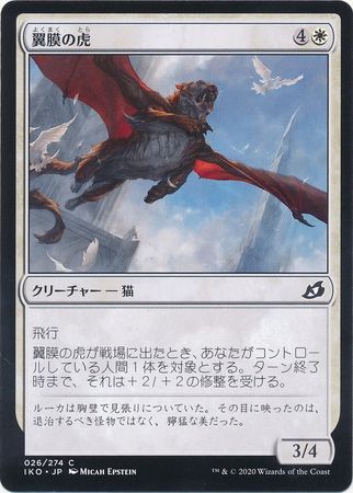 Patagia Tiger 026 274 Ikoria Lair of Behemoths Japanese Ikoria Lair of Behemoths Japanese Singles Patagia Tiger 026 274 Ikoria Lair of Behemoths Japanese Ikoria Lair of Behemoths Japanese Singles