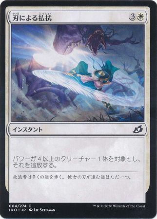 Blade Banish 004 274 Ikoria Lair of Behemoths Japanese Blade Banish 004 274 Ikoria Lair of Behemoths Japanese