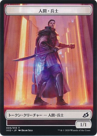 Human Soldier Token 005 013 Ikoria Lair of Behemoths Japanese Human Soldier Token 005 013 Ikoria Lair of Behemoths Japanese