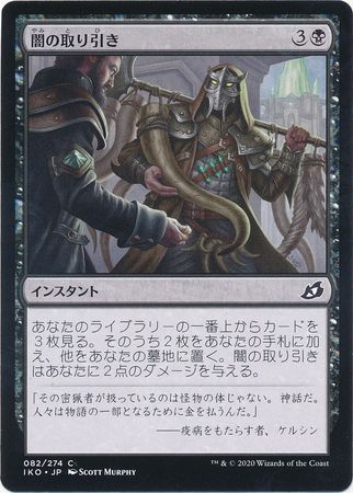 Dark Bargain 082 274 Ikoria Lair of Behemoths Japanese Ikoria Lair of Behemoths Japanese Singles Dark Bargain 082 274 Ikoria Lair of Behemoths Japanese Ikoria Lair of Behemoths Japanese Singles