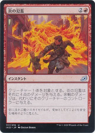 Flame Spill 117 274 Ikoria Lair of Behemoths Japanese Ikoria Lair of Behemoths Japanese Singles Flame Spill 117 274 Ikoria Lair of Behemoths Japanese Ikoria Lair of Behemoths Japanese Singles