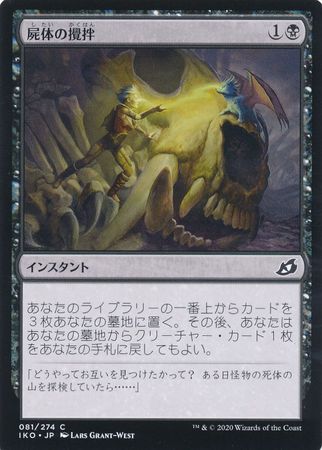 Corpse Churn 081 274 Ikoria Lair of Behemoths Japanese Ikoria Lair of Behemoths Japanese Singles Corpse Churn 081 274 Ikoria Lair of Behemoths Japanese Ikoria Lair of Behemoths Japanese Singles