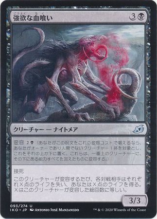 Insatiable Hemophage 093 274 Ikoria Lair of Behemoths Japanese Ikoria Lair of Behemoths Japanese Singles Insatiable Hemophage 093 274 Ikoria Lair of Behemoths Japanese Ikoria Lair of Behemoths Japanese Singles