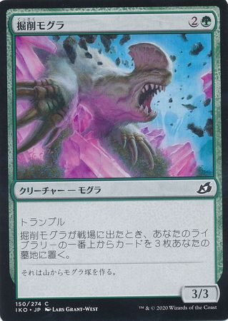 Excavation Mole 150 274 Ikoria Lair of Behemoths Ikoria Lair of Behemoths Japanese Singles Excavation Mole 150 274 Ikoria Lair of Behemoths Ikoria Lair of Behemoths Japanese Singles