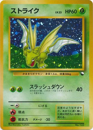 Scyther (Japanese) No. 123 - Holo - Quick Starter Gift Set Promo  (Non-Glossy)
