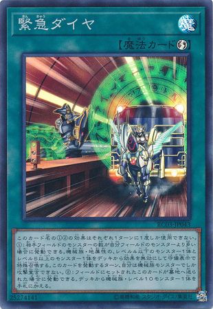 Urgent Schedule Japanese RC03 JP043 Super Rare Unlimited Urgent Schedule Japanese RC03 JP043 Super Rare Unlimited