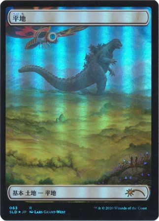 Plains 063 (Japanese) - Foil Secret Lair Godzilla Lands