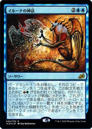Mythos of Illuna 058 274 Foil IKO Japanese Ikoria Lair of Behemoths Japanese Singles Mythos of Illuna 058 274 Foil IKO Japanese Ikoria Lair of Behemoths Japanese Singles