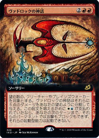 Mythos of Vadrok 324 Extended Art IKO Japanese Ikoria Lair of Behemoths Japanese Singles Mythos of Vadrok 324 Extended Art IKO Japanese Ikoria Lair of Behemoths Japanese Singles