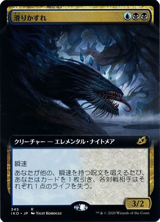 Slitherwisp 345 Extended Art IKO Japanese Slitherwisp 345 Extended Art IKO Japanese