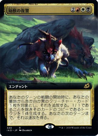 Offspring s Revenge 340 Extended Art IKO Japanese Ikoria Lair of Behemoths Japanese Singles Offspring s Revenge 340 Extended Art IKO Japanese Ikoria Lair of Behemoths Japanese Singles