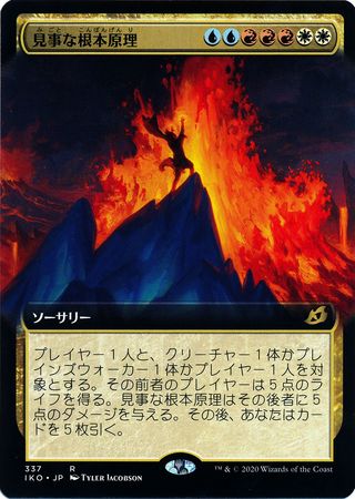 Inspired Ultimatum 337 Extended Art IKO Japanese Inspired Ultimatum 337 Extended Art IKO Japanese