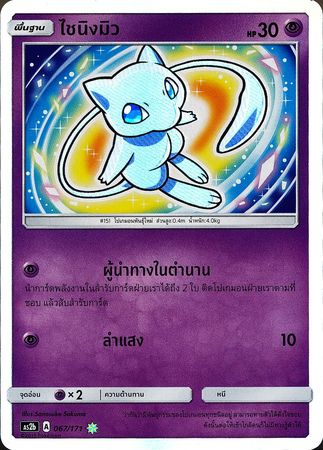 Thai Pokemon Shining Mew As2b 067 171 Thai Pokemon Shining Mew As2b 067 171