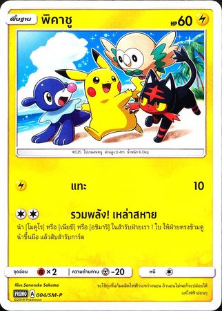 Thai Pikachu Promo 004 SM P Pokemon Pokemon Thai Pikachu Promo 004 SM P Pokemon Pokemon