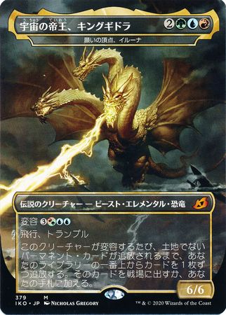 14Ghidorah King of the Cosmos Illuna Apex of Wishes 379 Non Foil Japanese Japanese Magic The Gathering Singles 14Ghidorah King of the Cosmos Illuna Apex of Wishes 379 Non Foil Japanese Japanese Magic The Gathering Singles