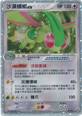 beckett 9.5 ex legend maker flygon ex beckett 9.5 ex legend maker flygon ex