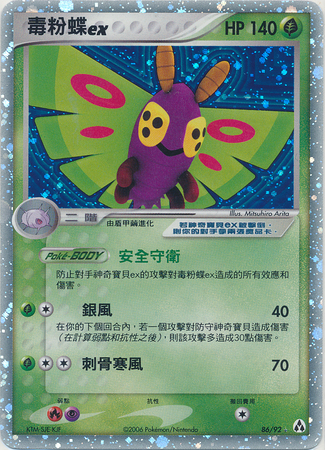 Dustox EX 86 92 Chinese Ultra Rare Dustox EX 86 92 Chinese Ultra Rare