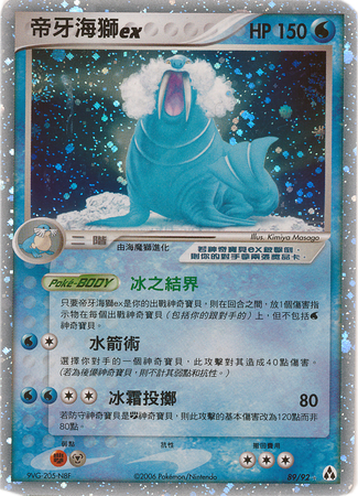 Walrein EX 89 92 Chinese Ultra Rare Walrein EX 89 92 Chinese Ultra Rare