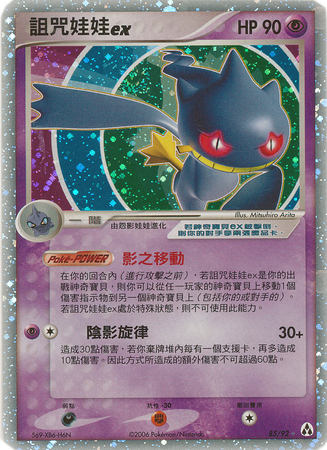 Banette EX 85 92 Chinese Ultra Rare Banette EX 85 92 Chinese Ultra Rare