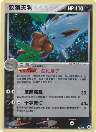 Shiftry 12 92 Chinese Holo Rare Shiftry 12 92 Chinese Holo Rare