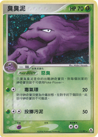 Muk 11 92 Chinese Holo Rare Muk 11 92 Chinese Holo Rare