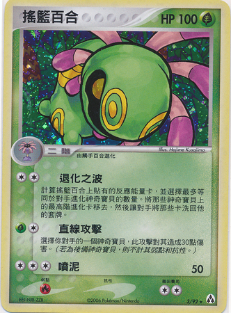 Cradily 3 92 Chinese Holo Rare Cradily 3 92 Chinese Holo Rare