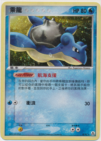 Lapras 8 92 Chinese Holo Rare Lapras 8 92 Chinese Holo Rare
