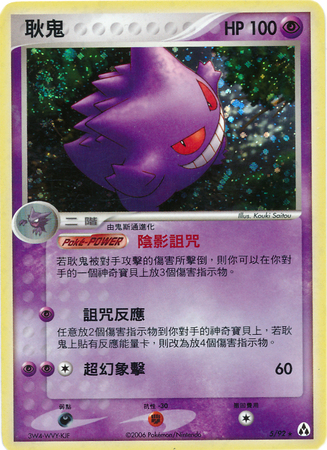 Gengar - All Graded & Non-English | TrollAndToad