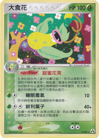 victreebel promo legend maker victreebel promo legend maker