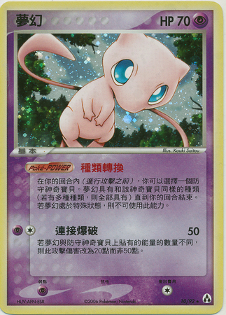 Mew 10 92 Chinese Holo Rare Mew 10 92 Chinese Holo Rare