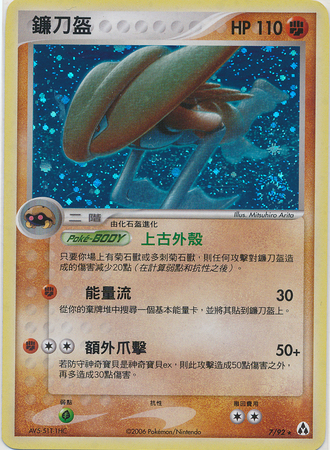 Kabutops 7 92 Chinese Holo Rare Kabutops 7 92 Chinese Holo Rare