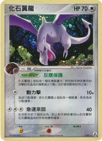 Aerodactyl 1 92 Chinese Holo Rare Ex Legend Maker Chinese Aerodactyl 1 92 Chinese Holo Rare Ex Legend Maker Chinese