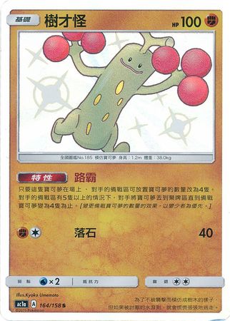 Sudowoodo 164 158 Chinese Shiny Sudowoodo 164 158 Chinese Shiny