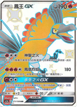 Ho Oh GX 171 158 Chinese Shiny Ultra Rare Ho Oh GX 171 158 Chinese Shiny Ultra Rare