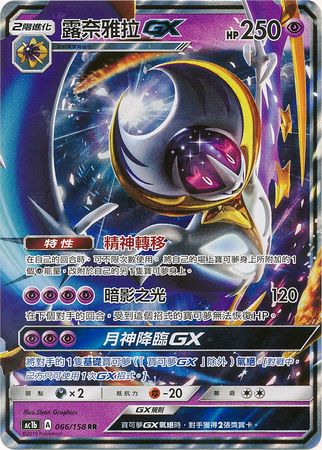 Lunala 66 158 Japanese Super Rare Lunala 66 158 Japanese Super Rare