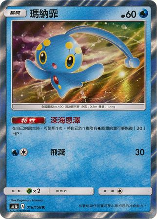 Manaphy 016 158 Chinese Rare Manaphy 016 158 Chinese Rare