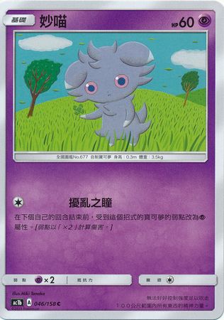 Espurr Chinese 046 158 Common AC1b Espurr Chinese 046 158 Common AC1b