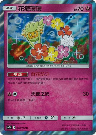 Comfey Chinese 098 158 Holo Rare AC1b Comfey Chinese 098 158 Holo Rare AC1b