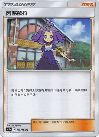 Acerola Chinese 146 158 Uncommon AC1b Sun Moon Stars Collection Set B AC1b Acerola Chinese 146 158 Uncommon AC1b Sun Moon Stars Collection Set B AC1b