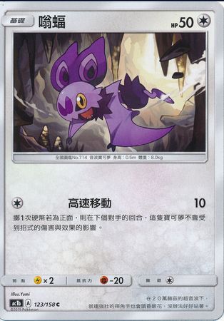 Noibat Chinese 123 158 Common AC1b Noibat Chinese 123 158 Common AC1b