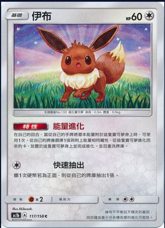 Eevee (Chinese) - All Graded & Non-English | TrollAndToad