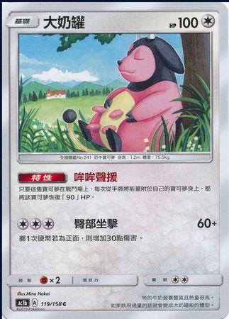 Miltank Chinese 119 158 Common AC1b Miltank Chinese 119 158 Common AC1b