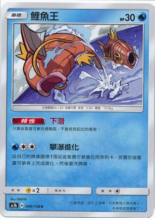 Magikarp Chinese 009 158 Common AC1b Sun Moon Stars Collection Set B AC1b Magikarp Chinese 009 158 Common AC1b Sun Moon Stars Collection Set B AC1b
